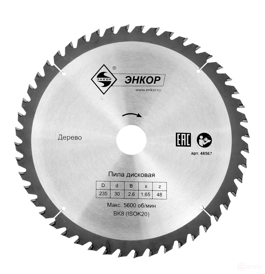 Диск пильный по дереву ф235х30 z48