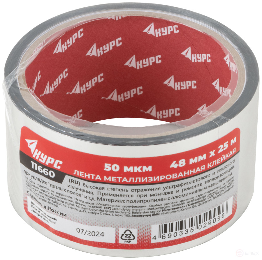 Лента металлизированная клейкая 48 мм х 25 м