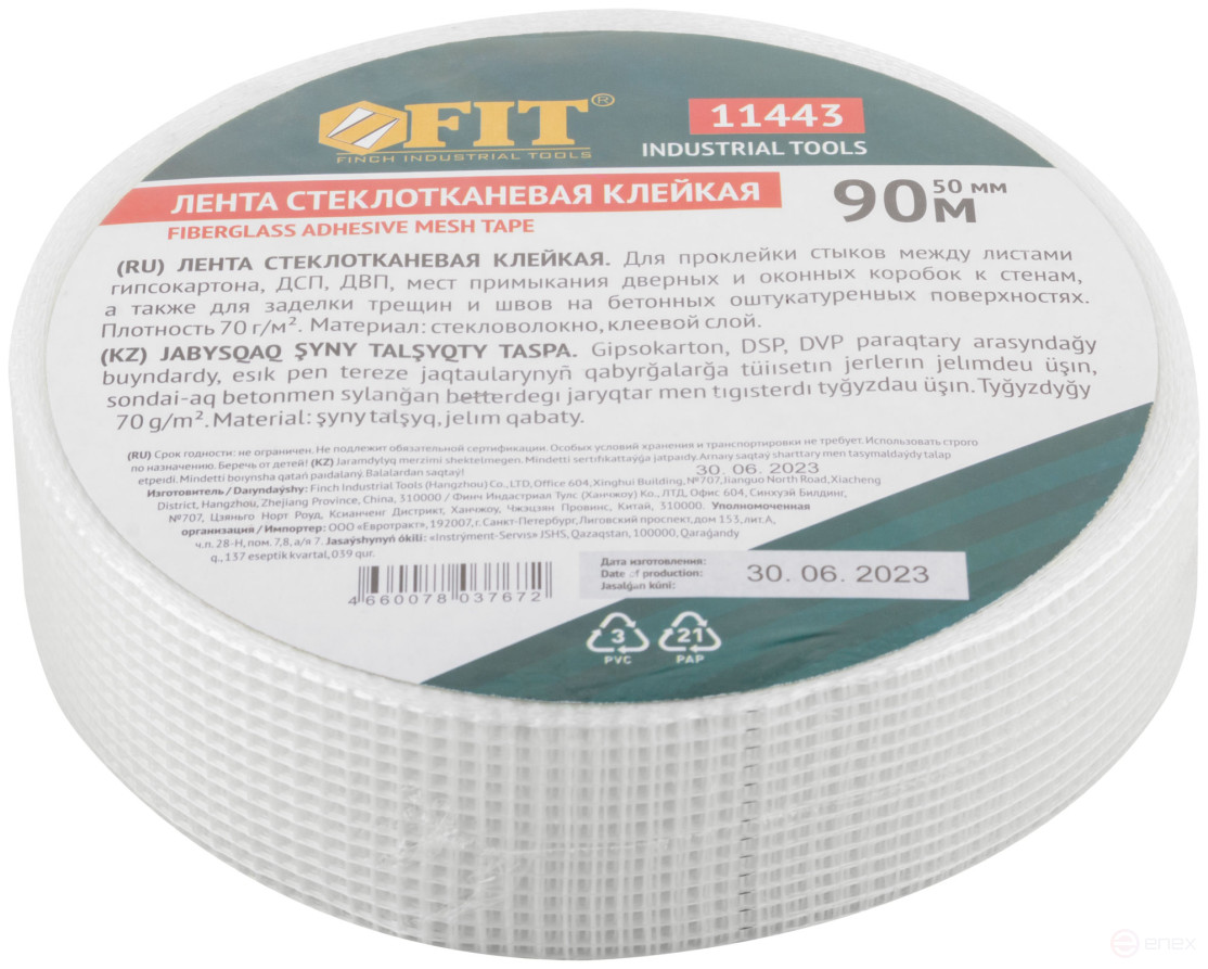 Лента стеклотканевая клейкая 50 мм х 90 м