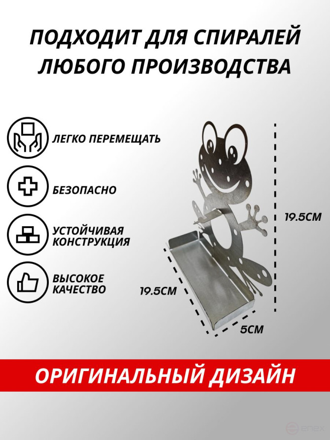 Держатель спиралей от комаров "Лягушка"