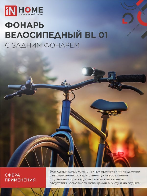 Фонарь велосипедный BL 01 5LED с задним фонарем 4AAA 3 режима с кронштейном ЧЕРНЫЙ IN HOME