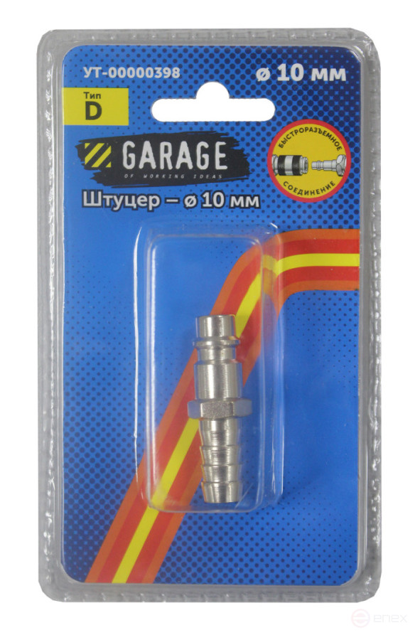 Переходник (БРС) Garage. Рапид(D)_Папа-Ёлочка 10мм (Блистер)