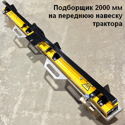 Магнитный подборщик для вилочного погрузчика с системой очистки