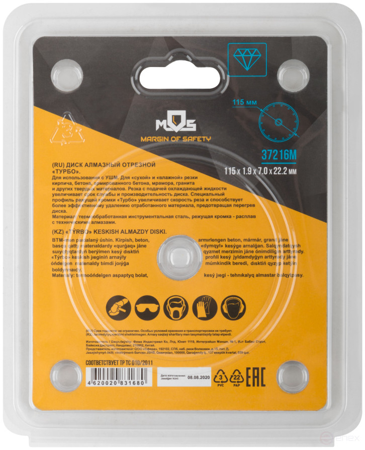 Диск отрезной алмазный "турбо" (сухая и влажная резка) 115 х 1,9 х 7 х 22,2 мм