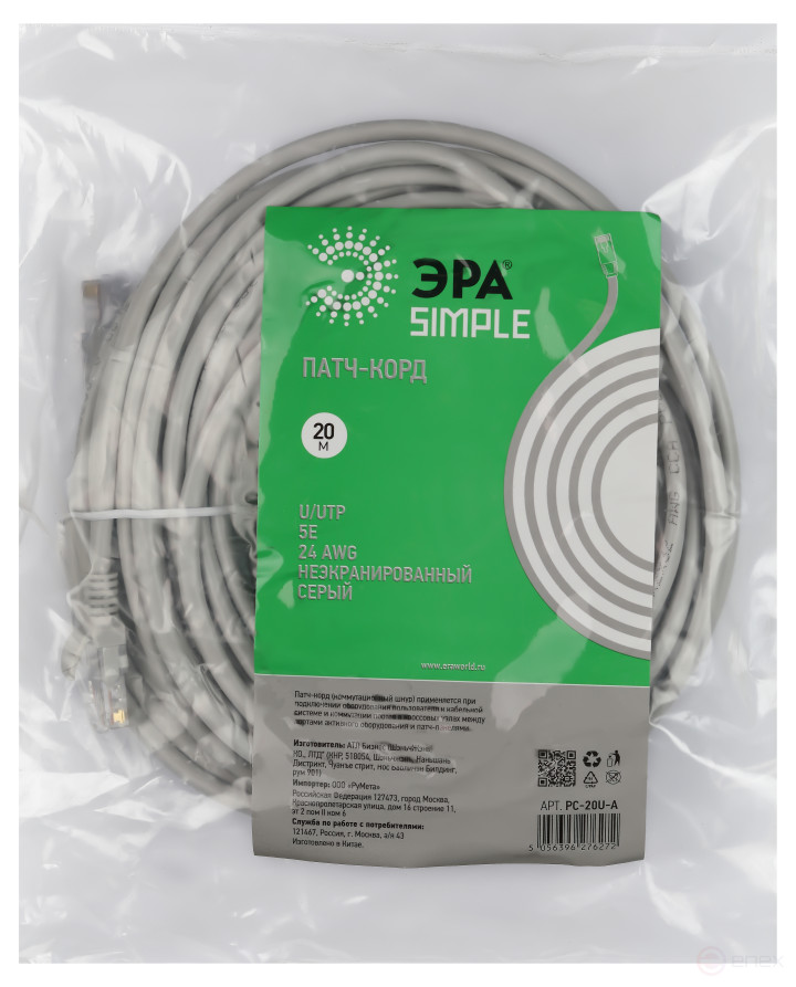 PC-20U-A Патч корд ЭРА SIMPLE U/UTP неэкранированный 20 м, категория 5e, серый