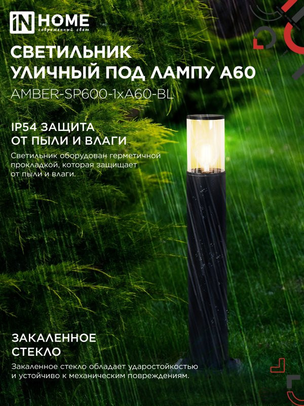Outdoor Outdoor Lamp TBU AMBER-SP600-1xA60-BL aluminum 600mm Black IP54 IN HOME