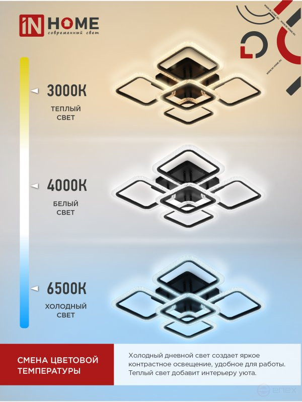 Светильник светодиодный ELEGANT ARIS-B-ВG 90Вт 230В 3000-6500K 7000Лм 557х557х115мм пульт ДУ черный IN HOME