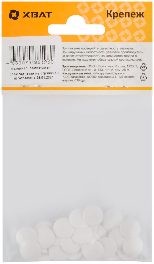 Screw caps, white (packing 30 pcs.)