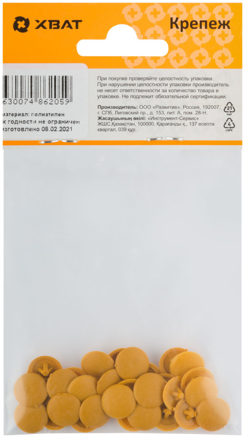 Screw caps, ochre (packing 30 pcs.)