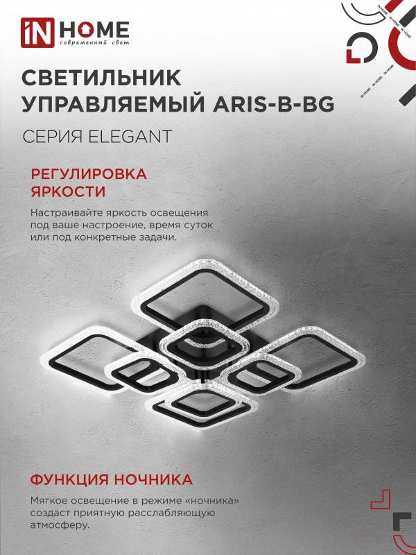 ELEGANT ARIS-B-BG LED Lamp 120W 230V 3000-6500K 8400Lm 585x585x115mm Remote control Black IN HOME