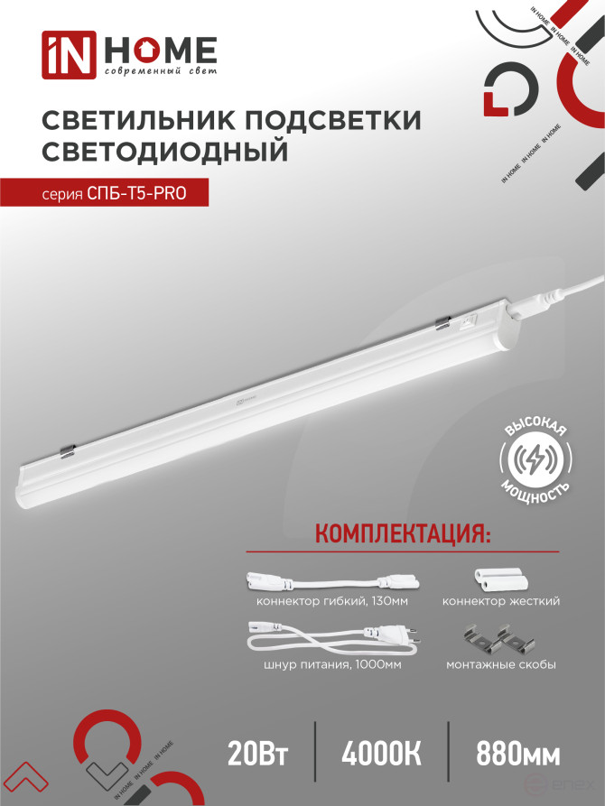 LED Lamp SPB-T5-PRO 20W 230B 4000K 2000Lm 900mm IN HOME