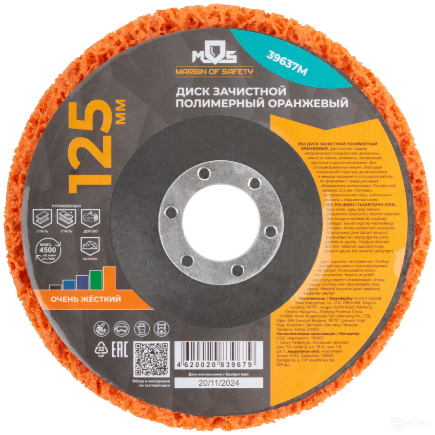 Polymer stripping disc 125 mm, orange, very hard