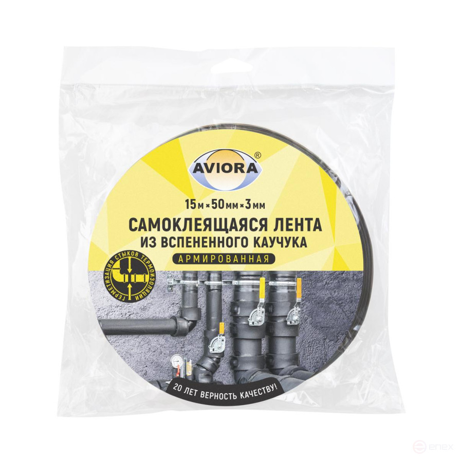 Клейкая лента армированная самоклеющаяся для герметизации Aviora, 50мм*15м*3мм, из вспененного каучука