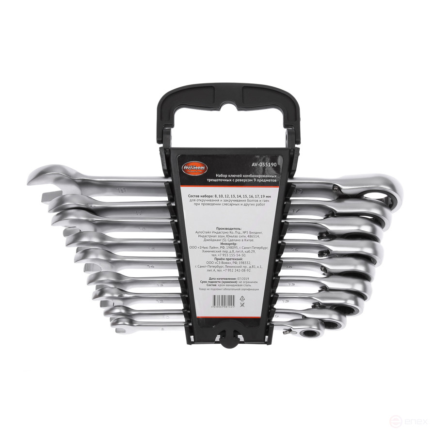 Набор ключей комбинированных трещоточных реверсивных AV Steel 9 предметов
