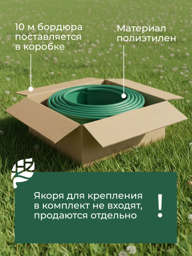 Бордюр садовый ДЕКО 10м зелёный