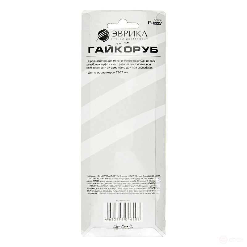 Nutcracker ER-12227: 22-27mm in EUREKA blister /1/20