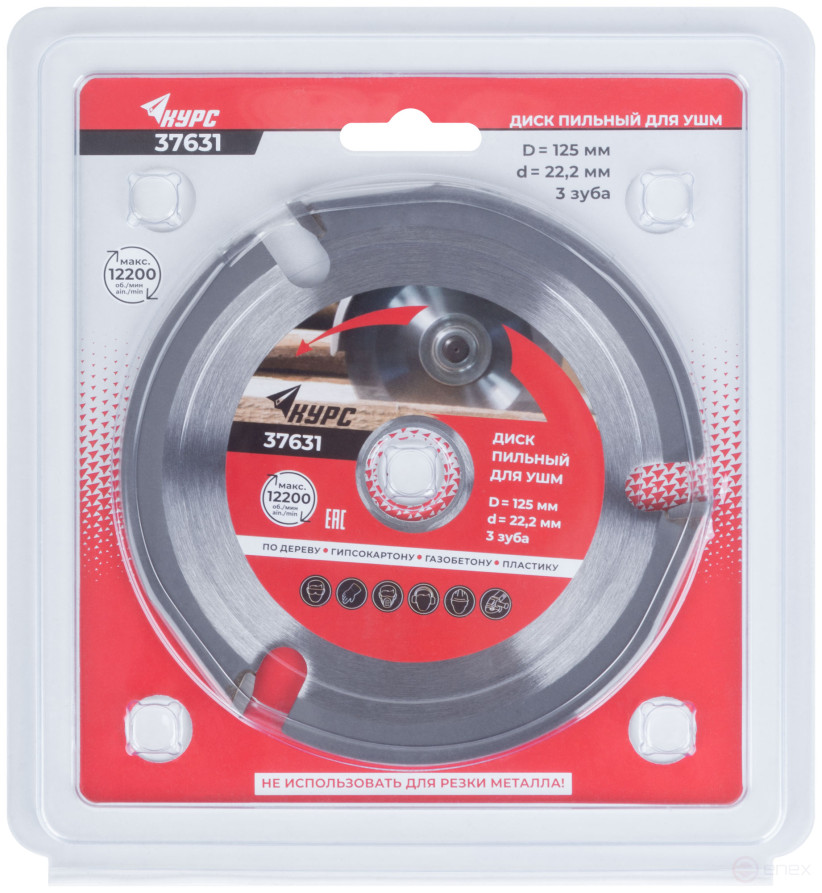 Диск пильный по дереву, посадочный диаметр 22,2 мм, 3 зуба с карбидными вставками, 125 мм