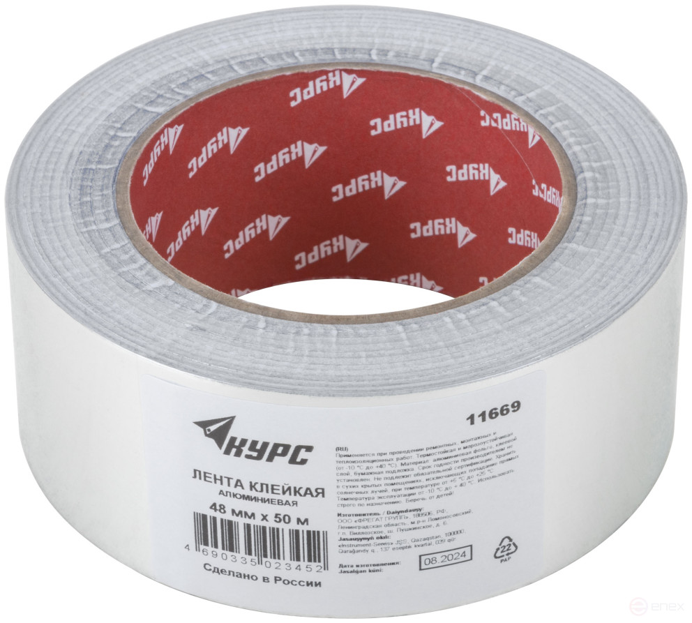Лента алюминиевая клейкая, 48 мм х 50 м
