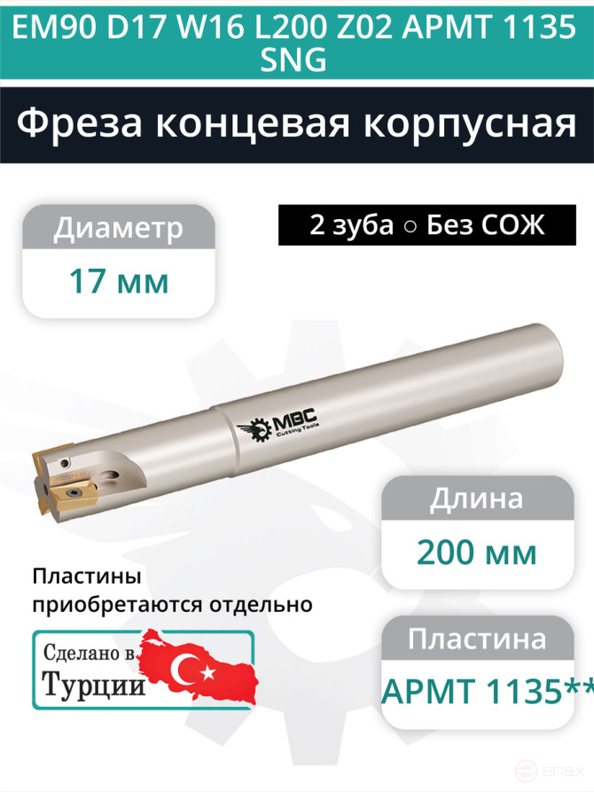 Body end mill 17 mm, 2 teeth, L 200 mm / EM90 D17 W16 L200 Z02 APMT 1135 SNG (without coolant)