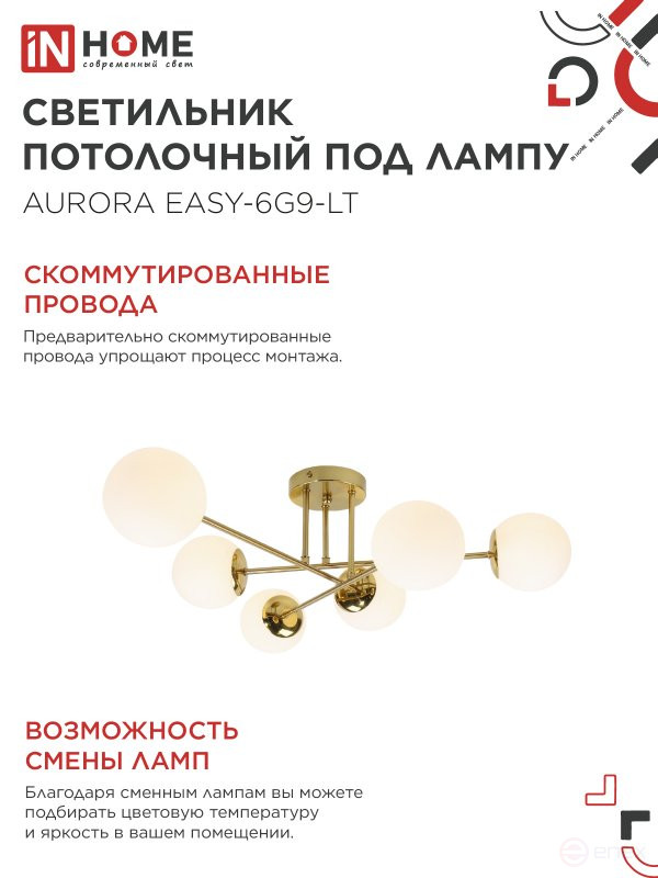 AURORA EASY lamp chandelier-6G9-LT 6xG9 frosted lampshades, brass body IN HOME