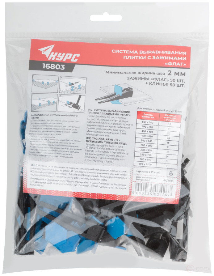 SVP (Tile Leveling System), "Flag" Clips 50 pcs. and Wedges 50 pcs., set, seam width 2.0 mm