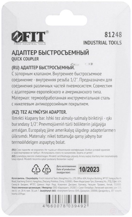 Адаптер быстросъемный с запорным клапаном с внутренней резьбой 1/2"