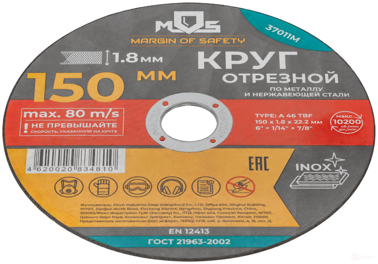 Cutting circle for metal MOS, seat diameter 22.2 mm, 150x1.8 mm