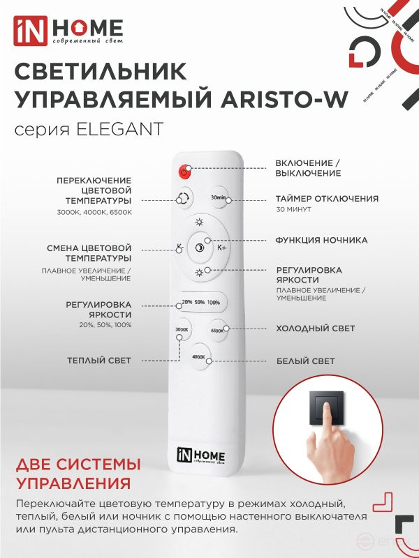ELEGANT ARISTO-W 120W 230V 3000-6500K LED Lamp 685x585x150mm remote control white IN HOME