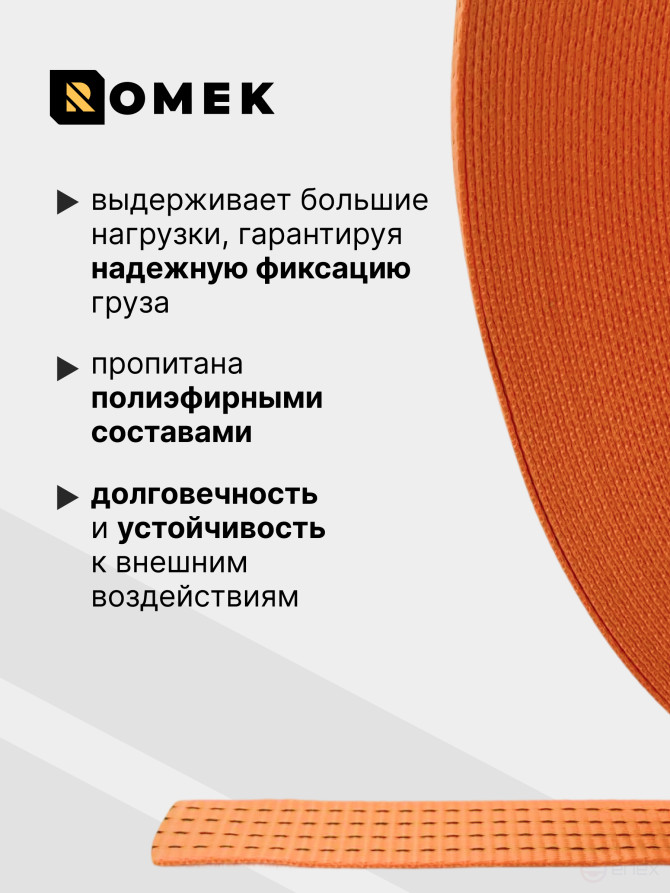 Лента РОМЕК для стяжных ремней 50 мм / 6000 DAN (оранжевая), 100м