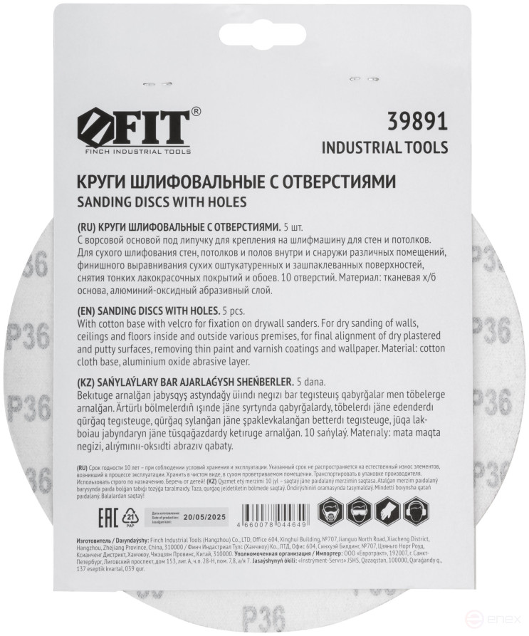 Круги шлифовальные с отверстиями (липучка), алюминий-оксидные, 225 мм, 5 шт. Р 36