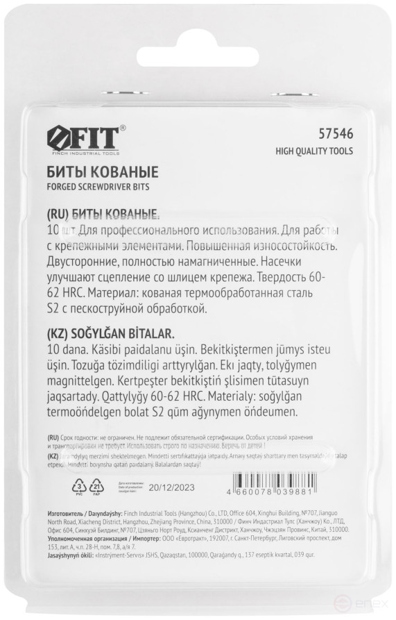 Биты кованые, сталь S2, двусторонние 65 мм PH2/РН2, Профи 10 шт., блистер