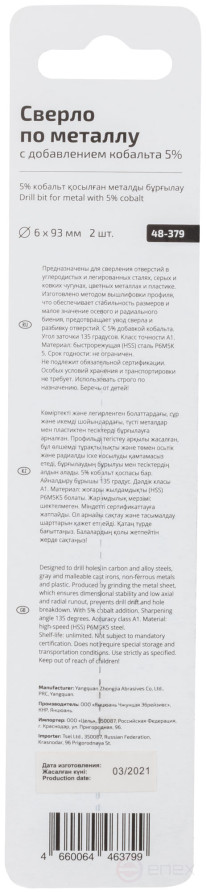 Сверло по металлу Cutop Profi с кобальтом 5% 6 x 93 мм, 2 шт.