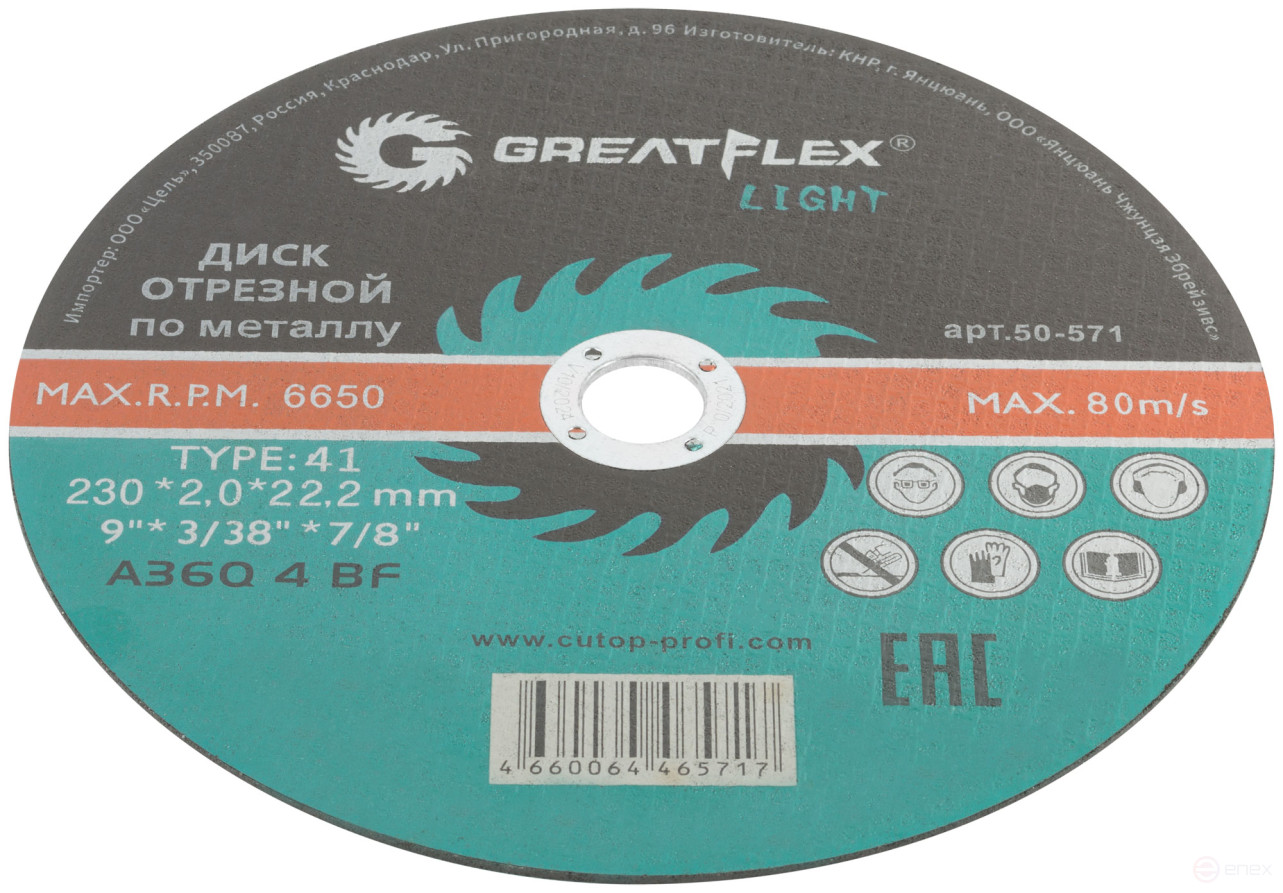 Greatflex T41 metal cutting disc-230 x 2.0 x 22.2 mm, Light class
