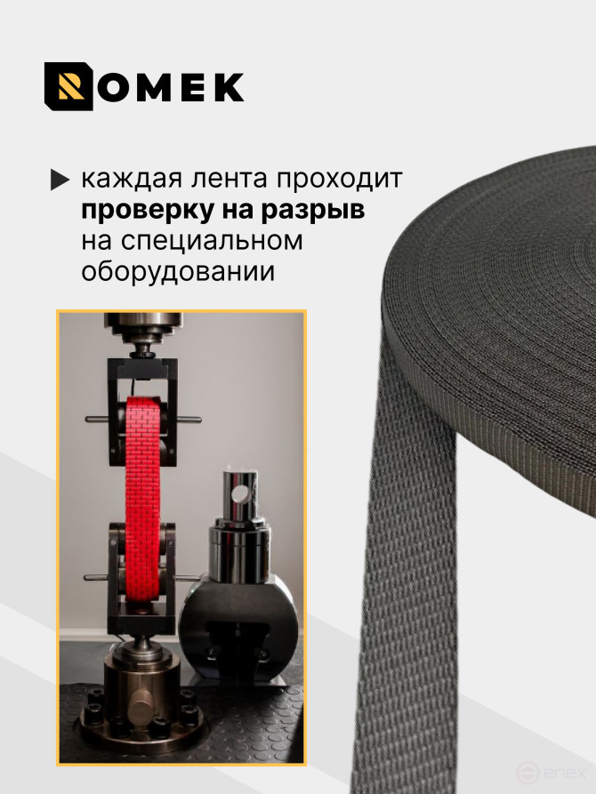 Лента РОМЕК для стяжных ремней 25 мм / 2000 DAN (серая), 100м