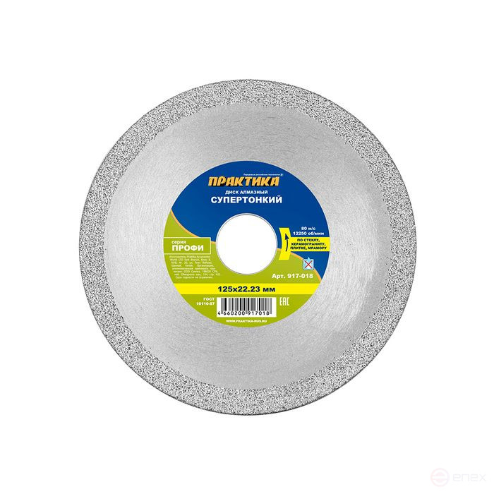 Diamond disc non-segmented PRACTICE "Profi-Mosaic" 125 x 22 x 10 mm, thickness 1,7mm (917-018)