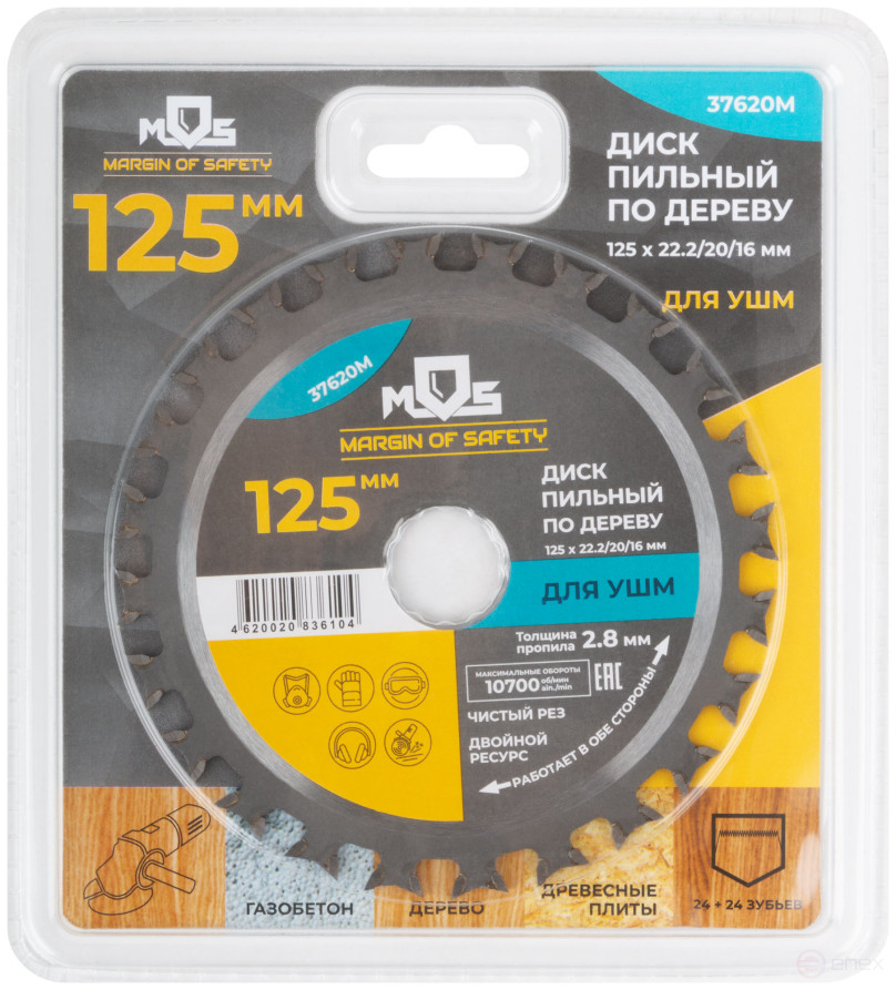 USM saw blade, 125 x 22.2 mm, 24 teeth each in two directions + 2 rings 22.2/20 mm and 22.2/16 mm