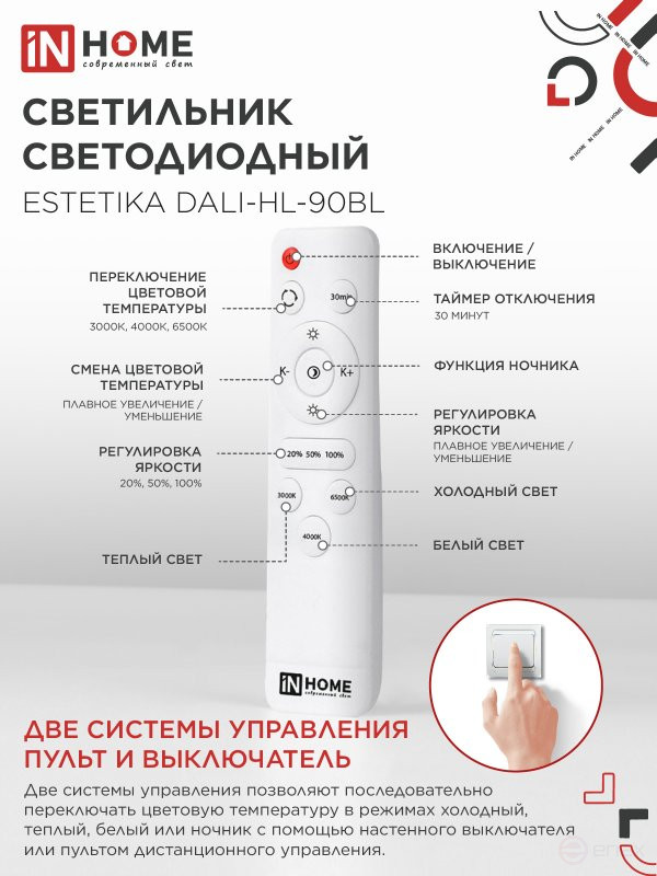 Светильник светодиодный ESTETIKA DALI-HL-90BL 90Вт 230В 3000-6500K 500х500x120мм 1.2м трос ДУ черный IN HOME