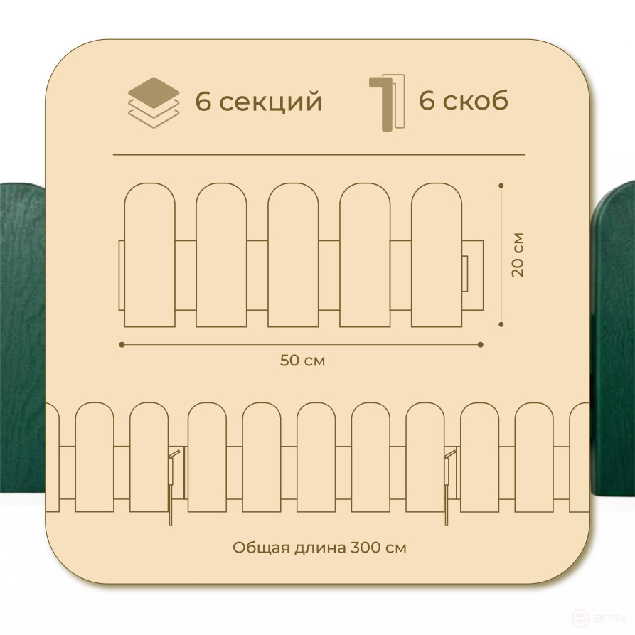 Plastic garden fence for a flower bed 3 meters Geoplastboard green