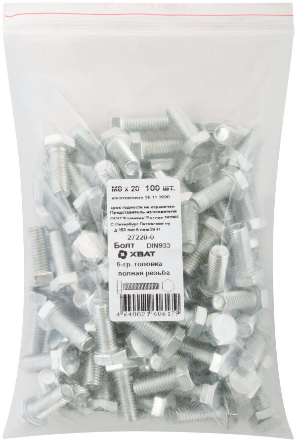 Болт 6-гранная головка (полная резьба) М8 х 20 100 шт DIN933 фасовка