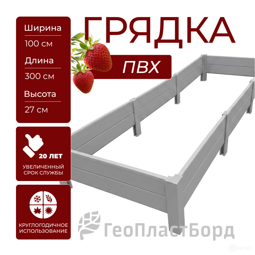 PVC plastic bed 1x3 m height 27 cm, grey