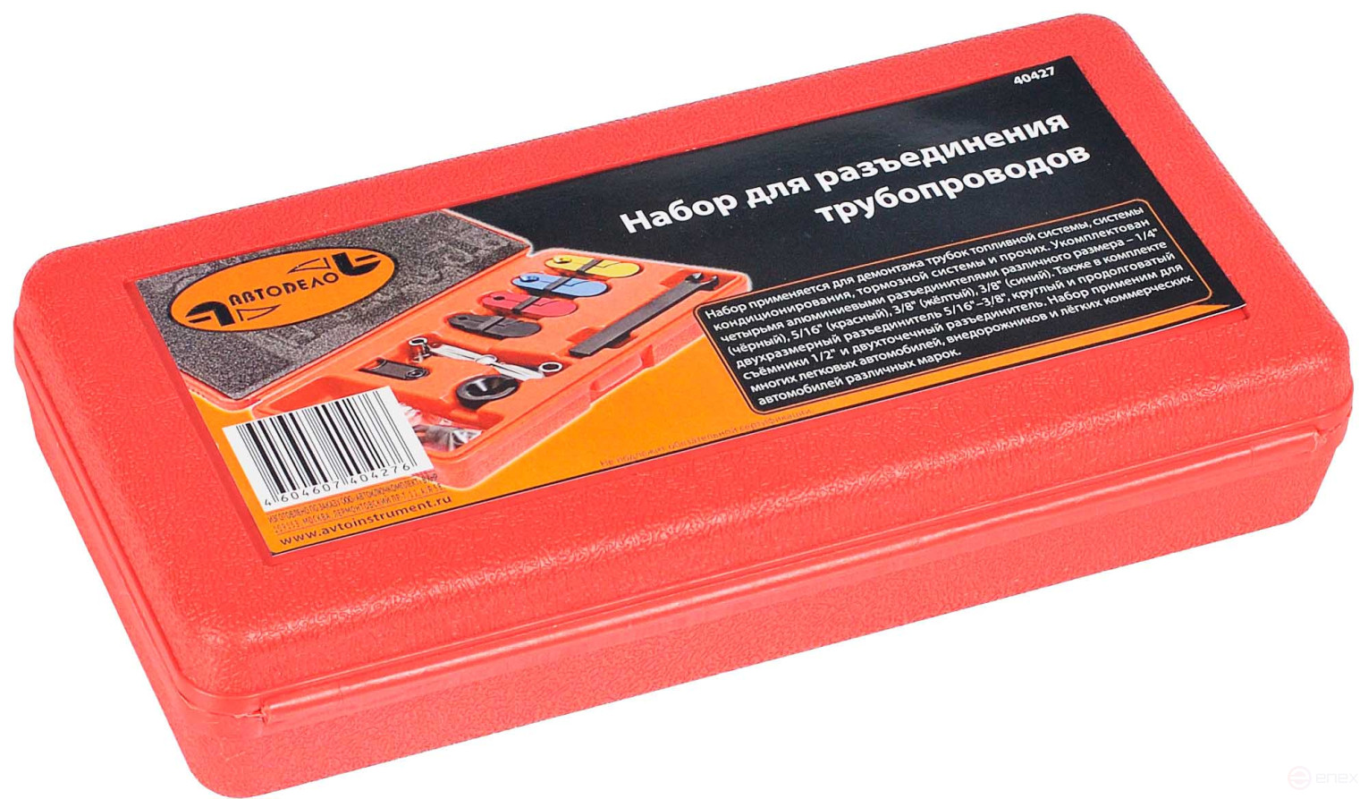 Набор для разъединения трубопроводов 8 пр. (АвтоDело) 40427
