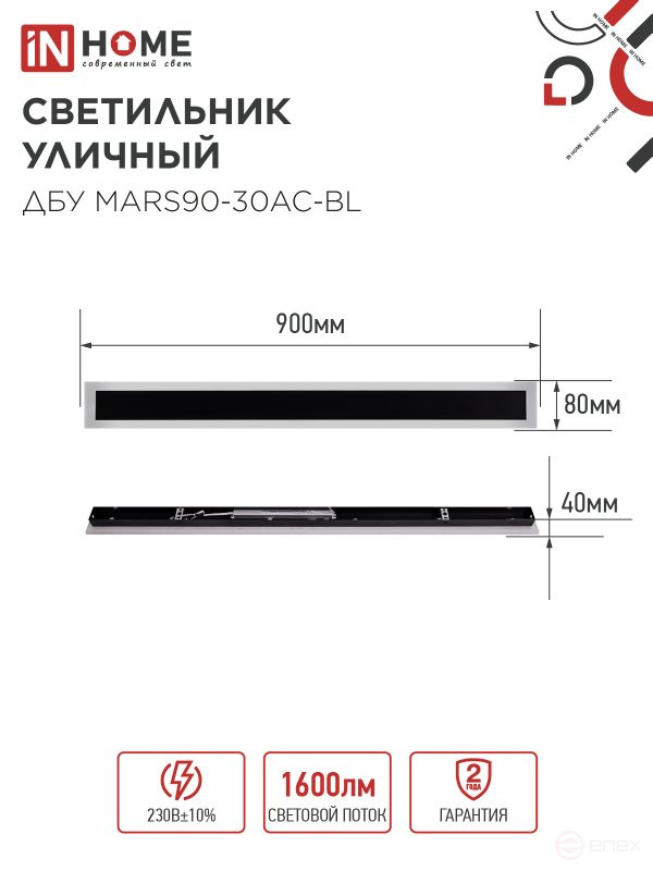 Светильник уличный светодиодный ДБУ MARS90-30AC-ВL 30Вт 3CCT 900x80 IP54 черный IN HOME