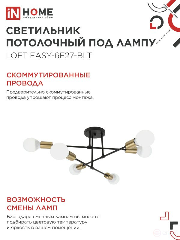 Lamp chandelier LOFT EASY-6E27-BLT 6xE27 black, brass IN HOME