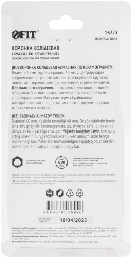 Коронка кольцевая по керамограниту, камню и кафелю алмазная с центровочным сверлом 60х70 мм