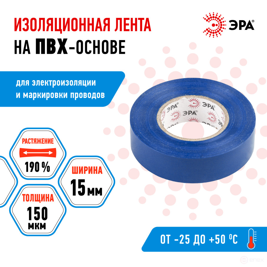 Изолента ЭРА ET1520BLUE ПВХ 15мм х 20м синяя