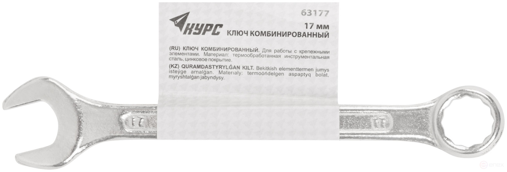 Ключ комбинированный, цинковое покрытие 17 мм