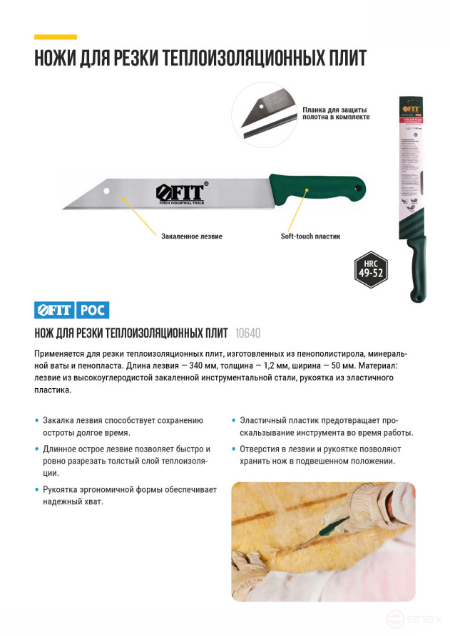Нож для резки теплоизоляционных плит, лезвие 340х50 мм, высокоуглеродистая сталь, мягкая пластиковая ручка