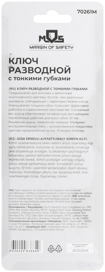 Ключ разводной с тонкими губками, пластиковая накладка на ручку, 135 мм (30 мм )