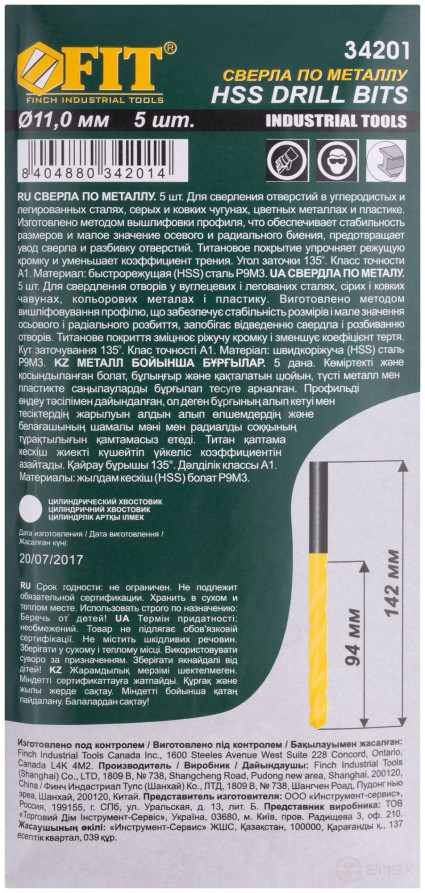 Сверла HSS по металлу, титановое покрытие 11,0 мм (5 шт.)