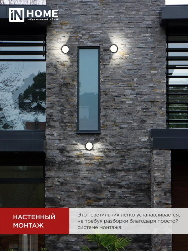 Светильник уличный светодиодный ДБУ ROLL-1630BL 16Вт 3000К IP54 черный IN HOME